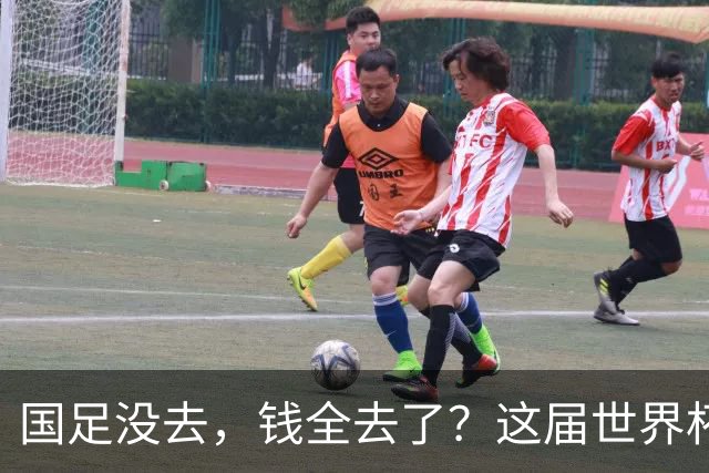 国足没去，钱全去了？这届世界杯，中国企业已经砸了30亿