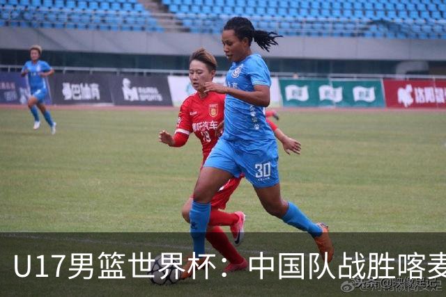 U17男篮世界杯：中国队战胜喀麦隆队