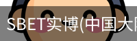 SBET实博|官网注册登录体育，SBET实博|官网注册登录亚洲，SBET实博|官网注册登录官网，SBET实博|官网注册登录娱乐
